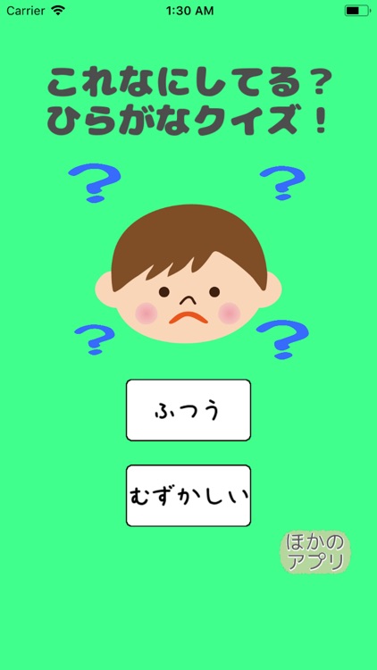 これ何してる？ひらがなクイズ！