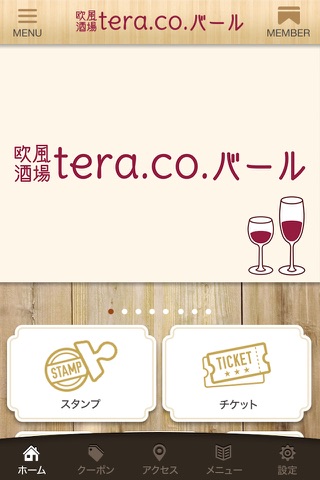 欧風酒場tera.co.バールの公式アプリ screenshot 2