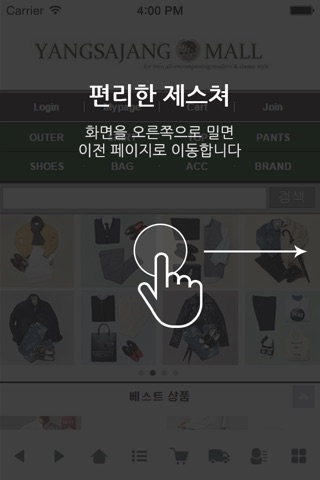 양사장몰 screenshot 2