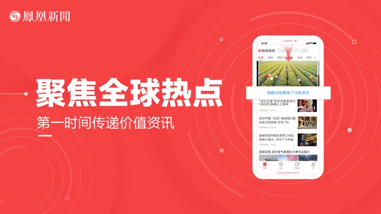 凤凰新闻(专业版)-热点资讯、娱乐视频 screenshot-3