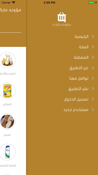 ماركت مؤونة screenshot 3