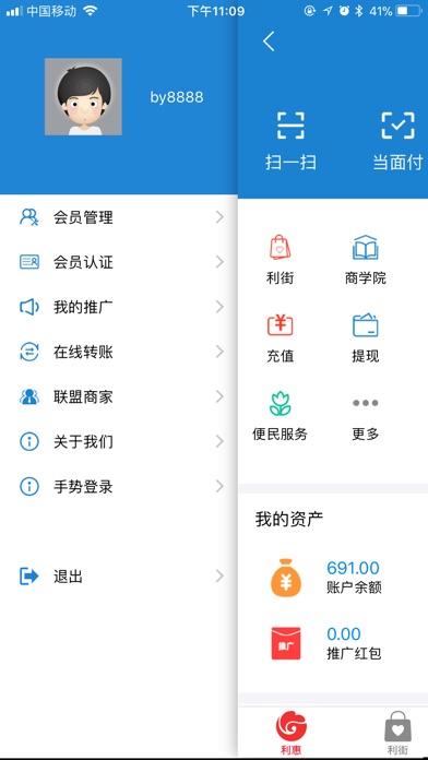 利惠 screenshot 3