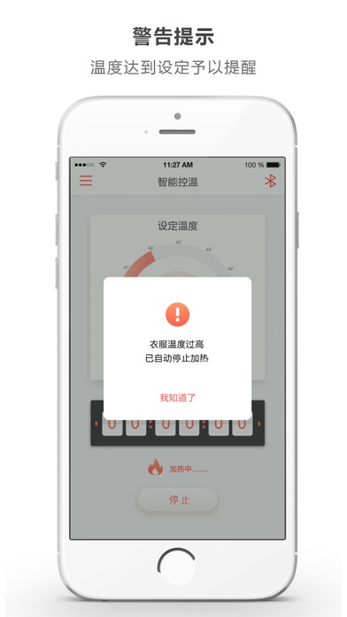 智能加热服饰 screenshot 2