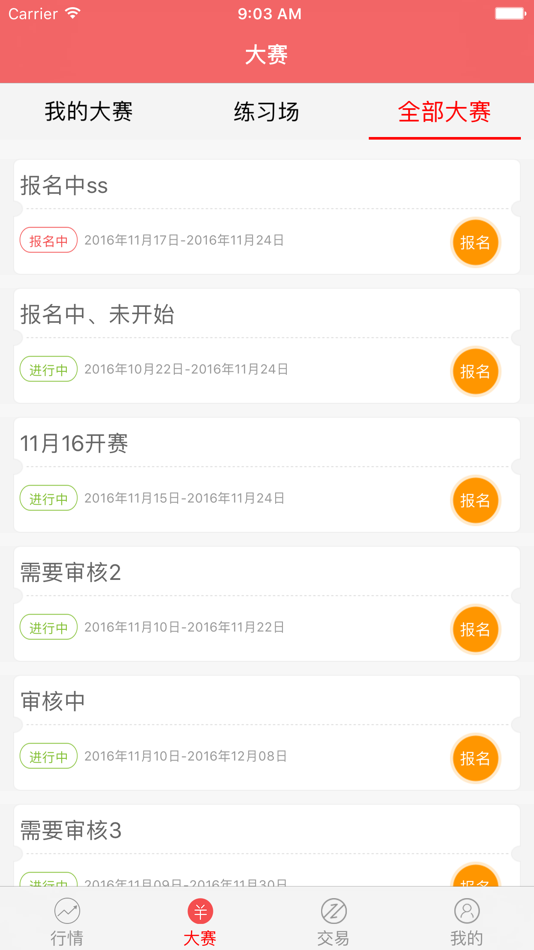 #5. VE-虚拟交易所 (iOS) Podle: 国泰安