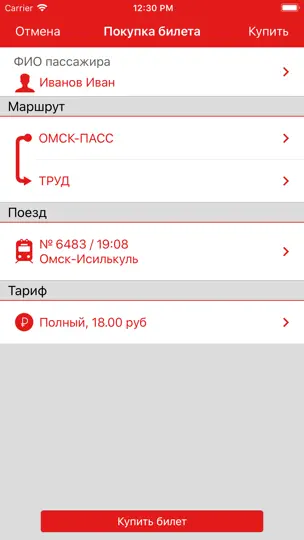 Скриншот Омск-пригород на iPhone 1