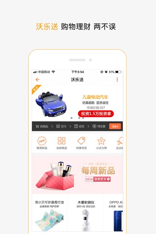 沃百富—中国联通金融理财信息服务平台 screenshot 3