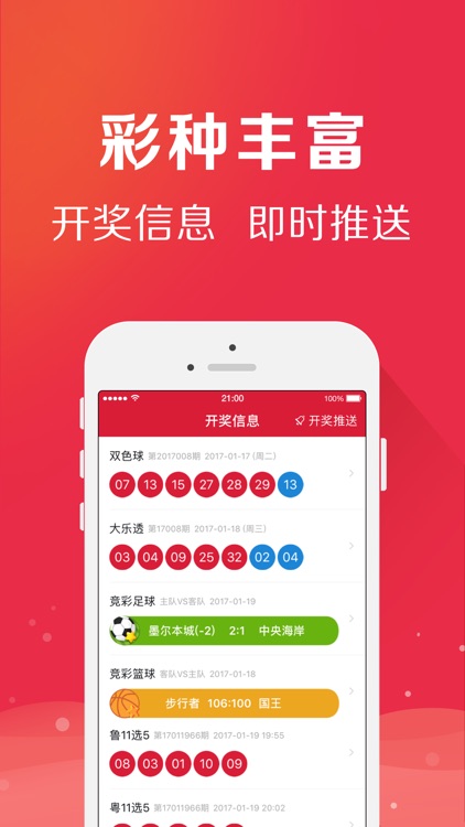 人人中彩票-专业手机彩票投注购买平台