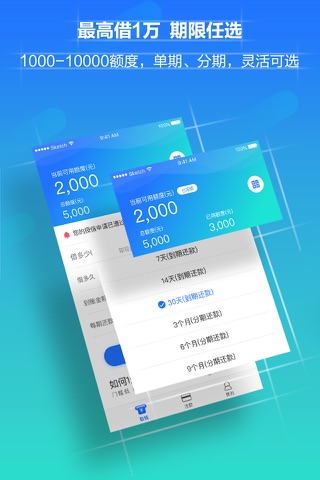 有钱用借钱—小额现金极速借钱平台 screenshot 3