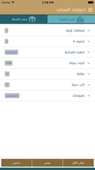 خدمات المساجد screenshot 4