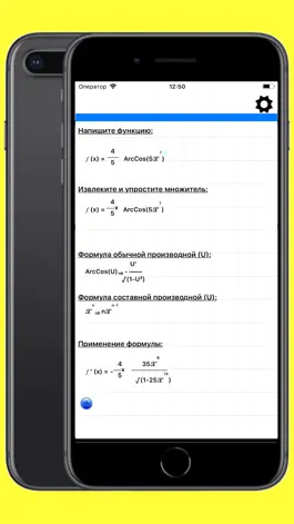 Game screenshot Функции и производные mod apk