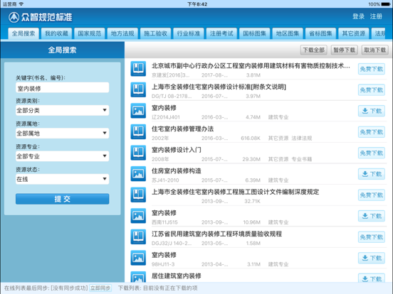 建标库HD iPad screenshot 1 - Book app