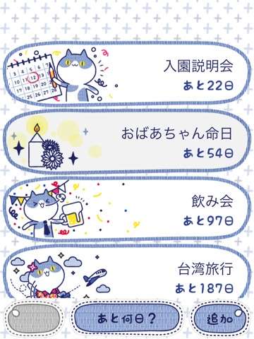 猫メモリ 〜記念日・予定日のカウントダウン＆年齢・妊娠週数〜のおすすめ画像4