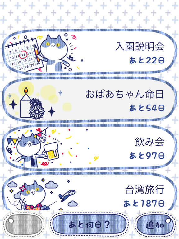 猫メモリ 〜記念日・予定日のカウントダウン＆年齢・妊娠週数〜のおすすめ画像4