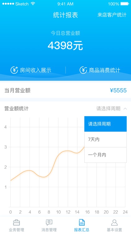 麻茶商户端 screenshot-4