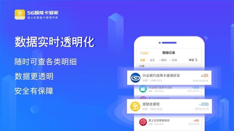 56智能卡管家-省心的信用卡管理专家