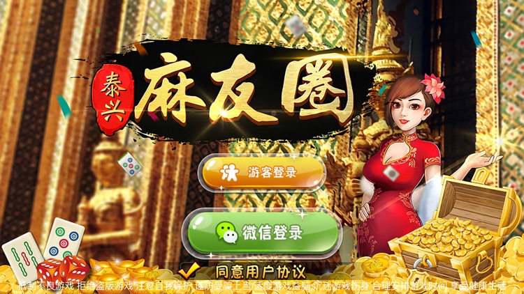 泰兴麻友圈 screenshot-0