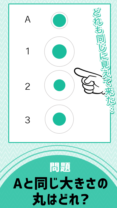 見るだけでIQがわかる画像 screenshot 2