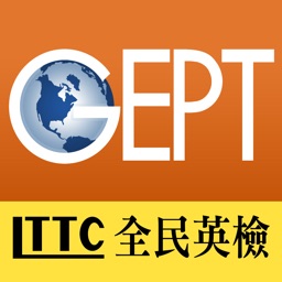 全民英檢通-雲端學堂