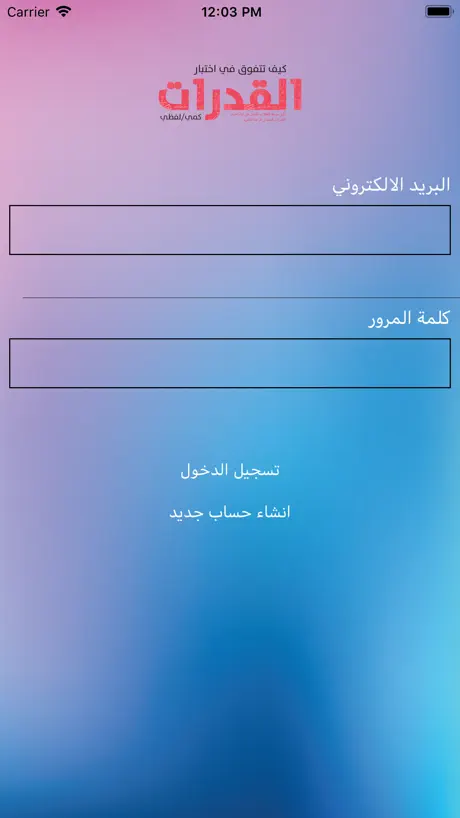 القدرات