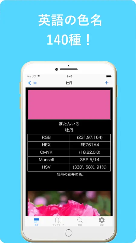 J.E.W 色辞典 screenshot 3 of 4
