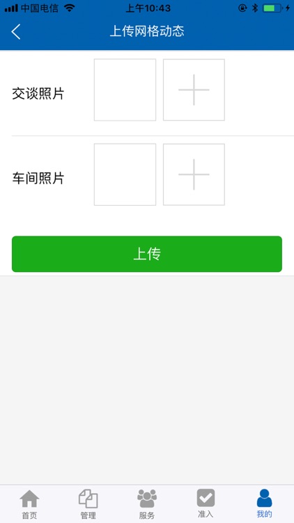 锡北企业服务 screenshot-7