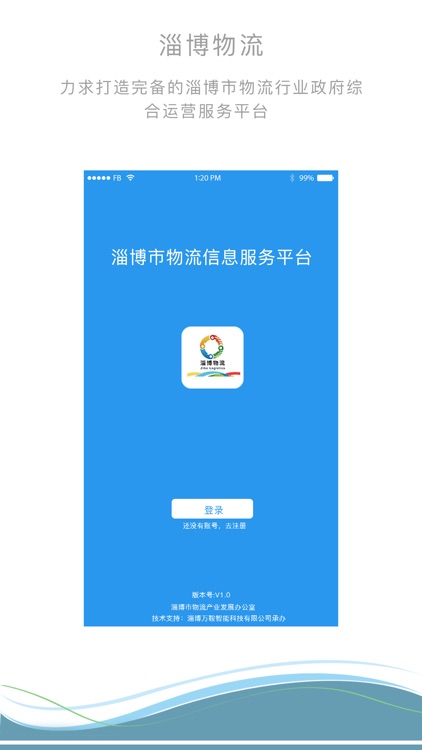 淄博市综合物流服务平台