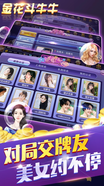 金花斗牛牛-天天牛牛欢乐版棋牌游戏