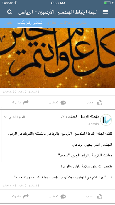 Screenshot #2 pour لجنة ارتباط المهندسين الاردنيين بالرياض