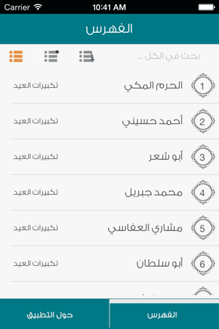 تهليلات وتكبيرات العيد screenshot 2