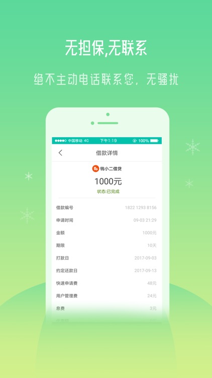 钱小二-撮成旗下现金借款平台 screenshot-3