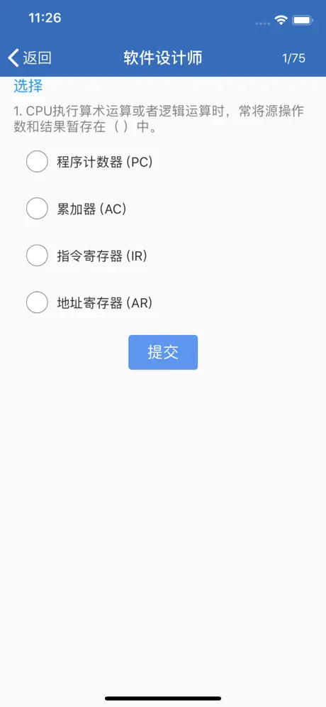 软考测试