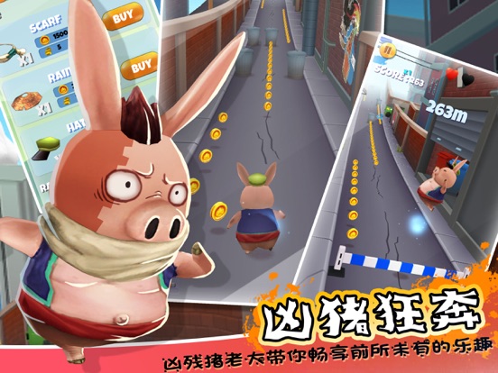 小猪酷跑-3D肥猪快乐跑酷 app screenshot 2
