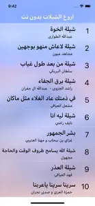 اروع الشيلات بدون نت screenshot #1 for iPhone