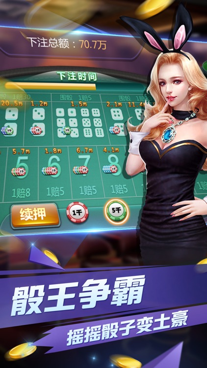 炸金花电玩城-欢乐炸金花真人版 screenshot-3