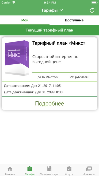 Сервис-Гид Вайнах Телеком screenshot-4