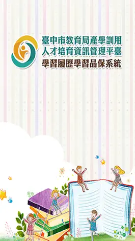 Game screenshot 學習履歷系統 mod apk