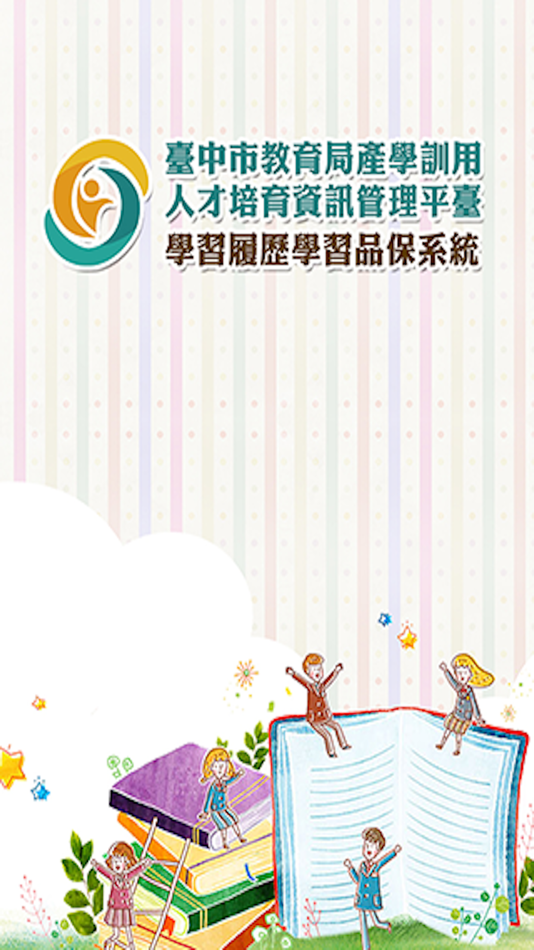 #1. 學習履歷系統 (iOS) 由: 采威國際資訊股份有限公司