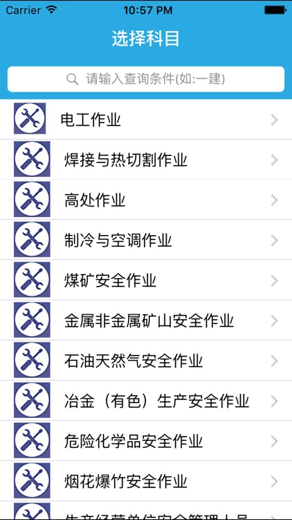特种作业操作上岗证-安全生产题库（安监局版）