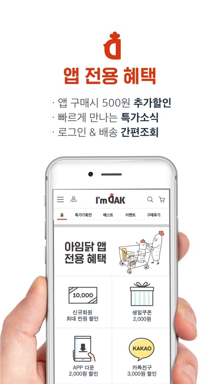 아임닭 - 닭가슴살 대표 브랜드 screenshot-3