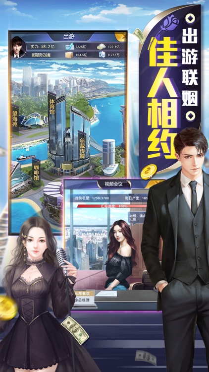今日职场 - 亿万总裁升职记 screenshot-3