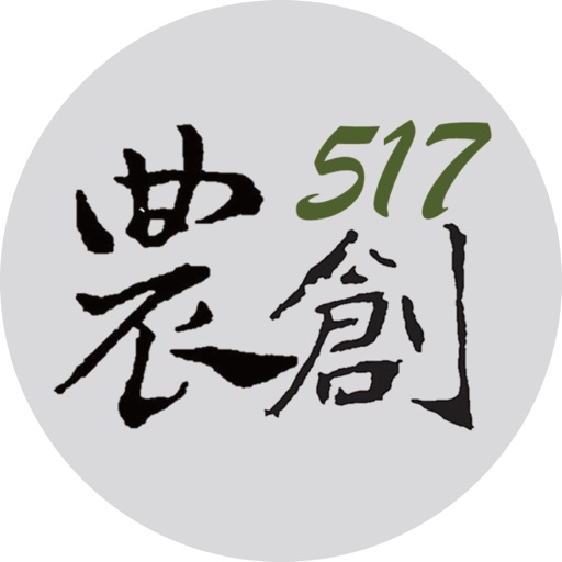 農創517  行動票券 iOS App