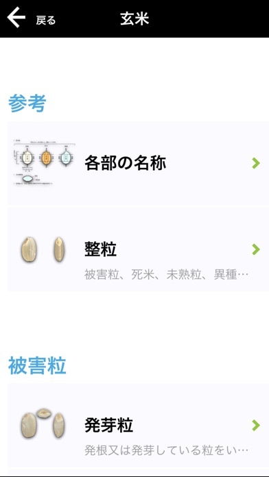 被害粒等限界基準品 screenshot1