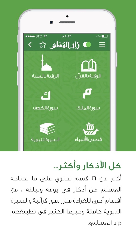 #1. زاد المسلم (iOS) 由: Saad Alharbi