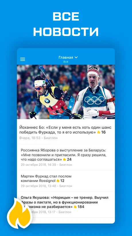 Биатлон 2020 от Sports.ru