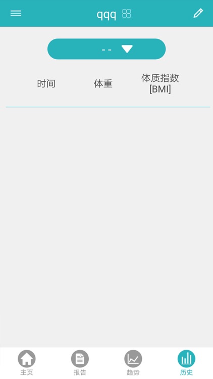 芬动健康秤 screenshot-4