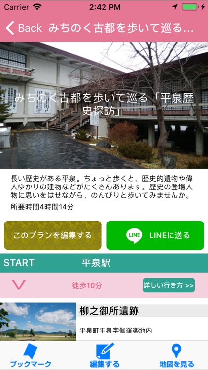 ひらいずみ観光ガイド screenshot-4