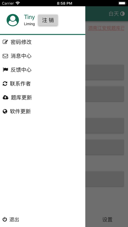 泗南江题库 screenshot-4