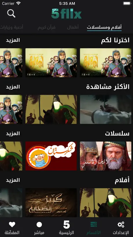 5Flix