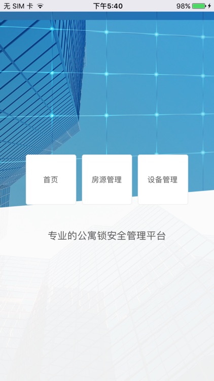 智居管家