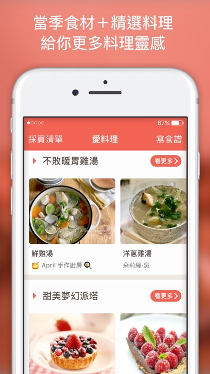 iCook 愛料理 screenshot-0
